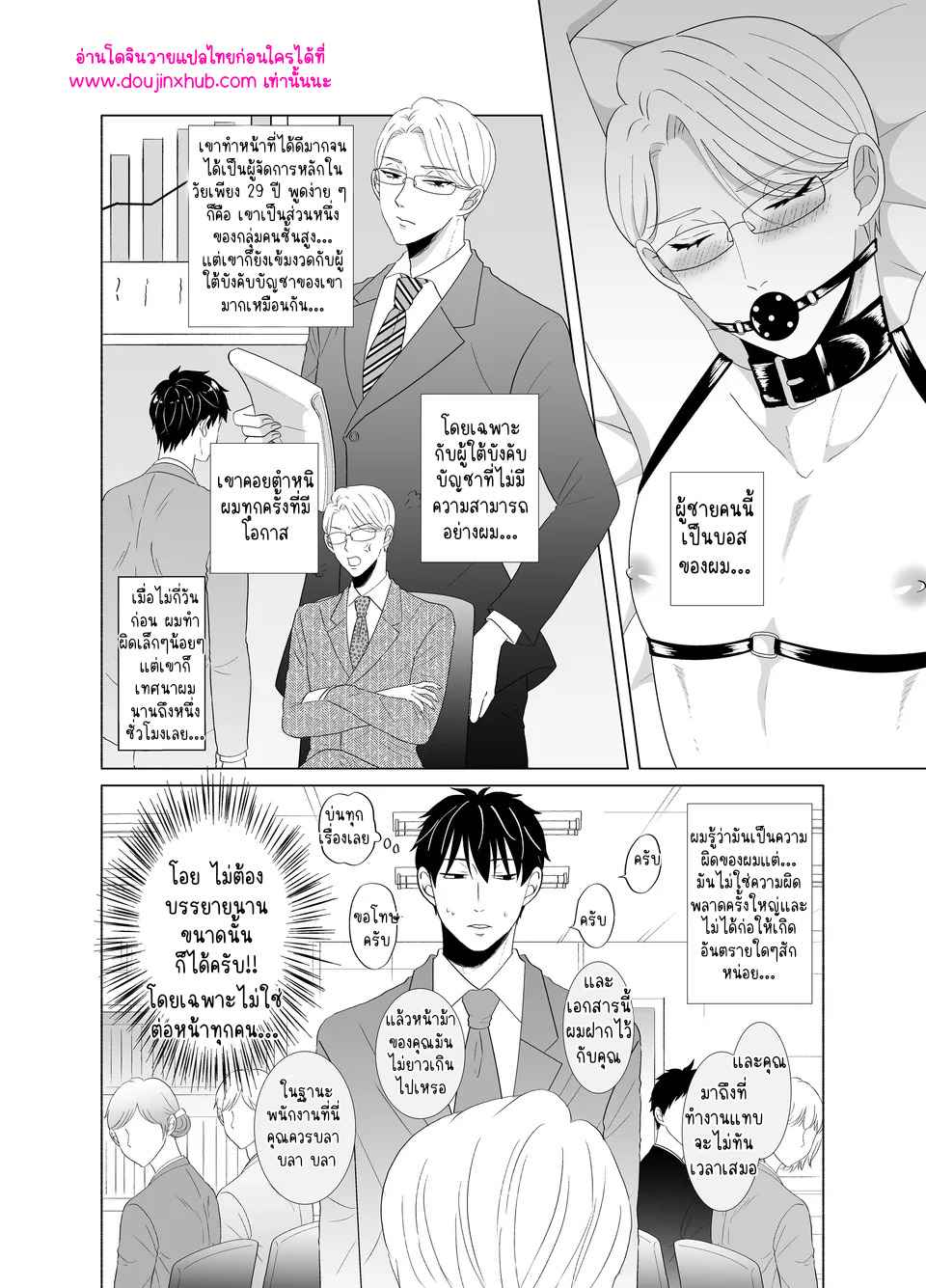 ลงโทษเจ้านาย